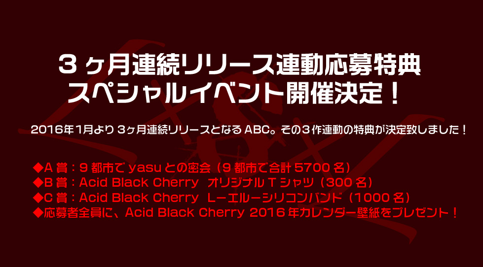 Acid Black Cherry 16年3ヶ月連続リリース記念 Special Website